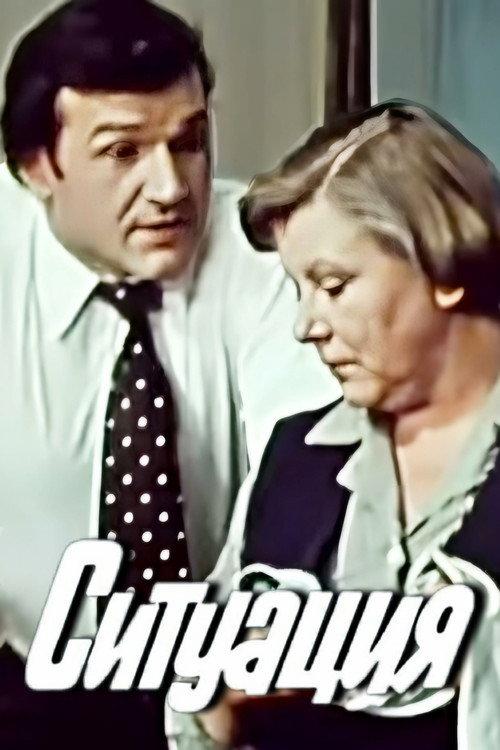 Situation 1977 official movie poster