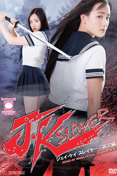 JK Slayer Yaksa 2013 official movie poster