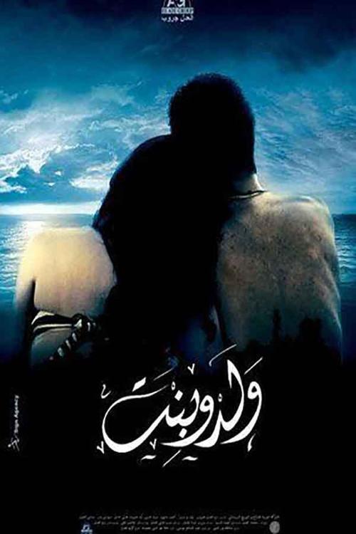 Boy and Girl 2010 official movie poster
