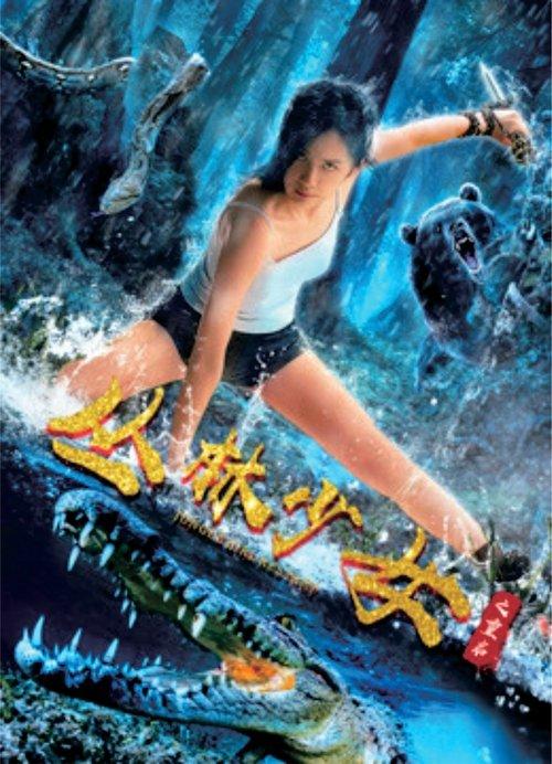 Jungle Girl Restart 2020 official movie poster