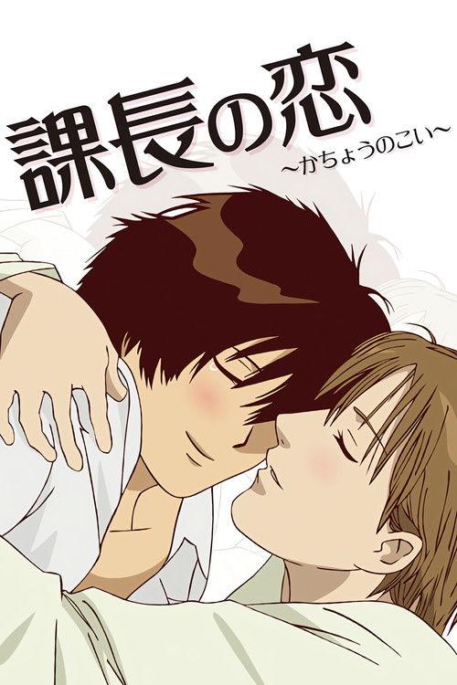 Manager's Love 2010 official movie poster