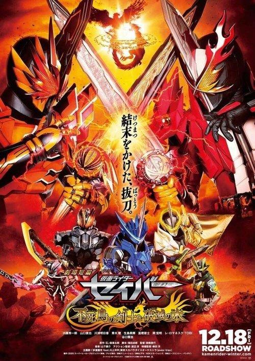 Kamen Rider Saber: The Phoenix Swordsman and the Book of Ruin 2020 official movie poster