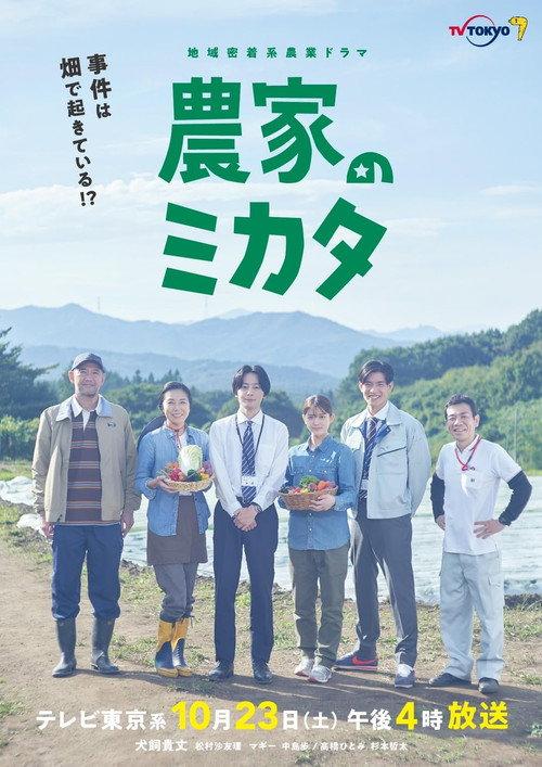 Nouka no Mikata 2021 official movie poster