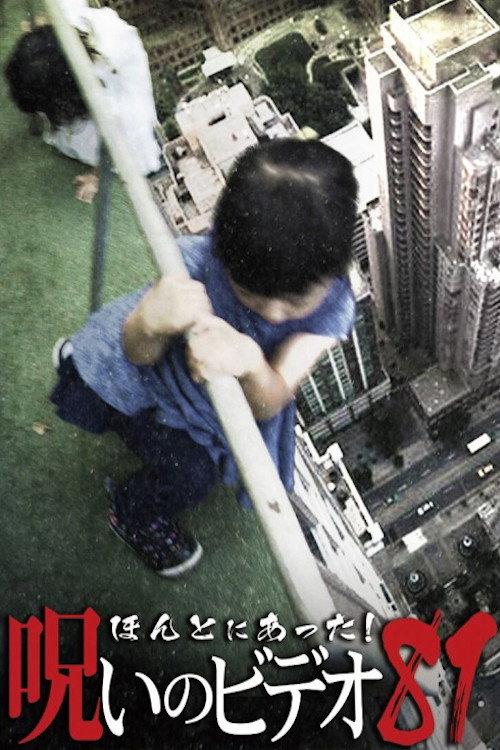 Honto Ni Atta! Noroi No Video 81 2019 official movie poster