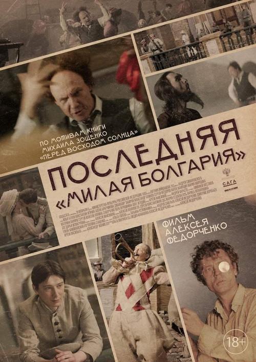 Last «Dear Bulgaria» 2021 official movie poster