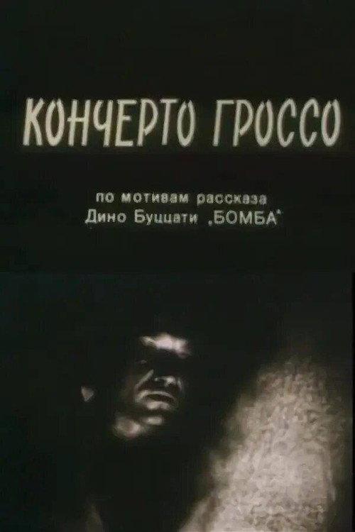 Concerto Grosso 1988 official movie poster