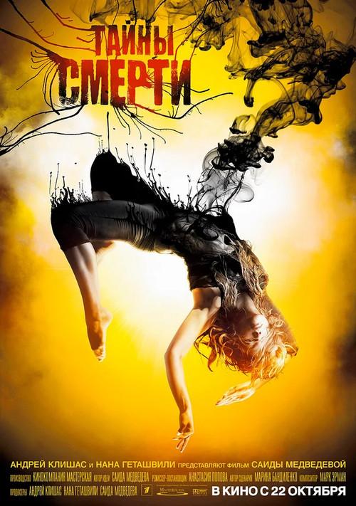 Secrets of Death 2009 official movie poster