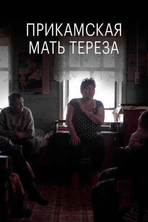 Mother Teresa Of Prikamye 2018 official movie poster