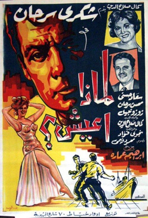 Why Am I Living 1961 official movie poster