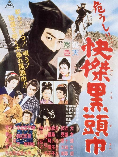 The Black Hooded Man in Peril 1960 official movie poster