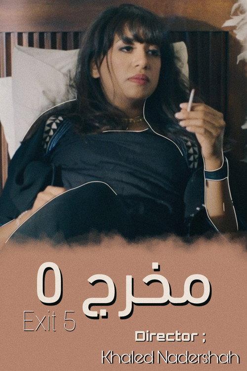 Exit 5 2020 official movie poster