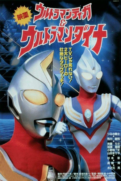 Ultraman Tiga & Ultraman Dyna: Warriors of the Star of Light 1998 official movie poster