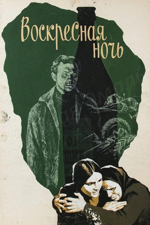 Sunday Night 1977 official movie poster