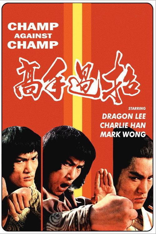 Champ vs. Champ 1980 official movie poster