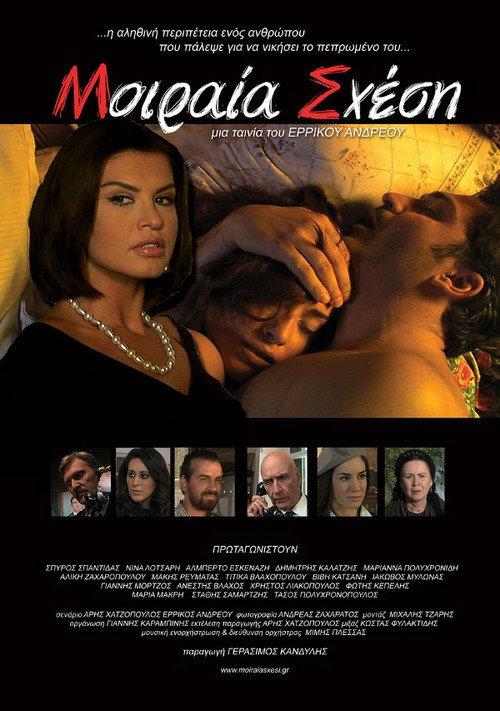 Moiraia shesi 2009 official movie poster