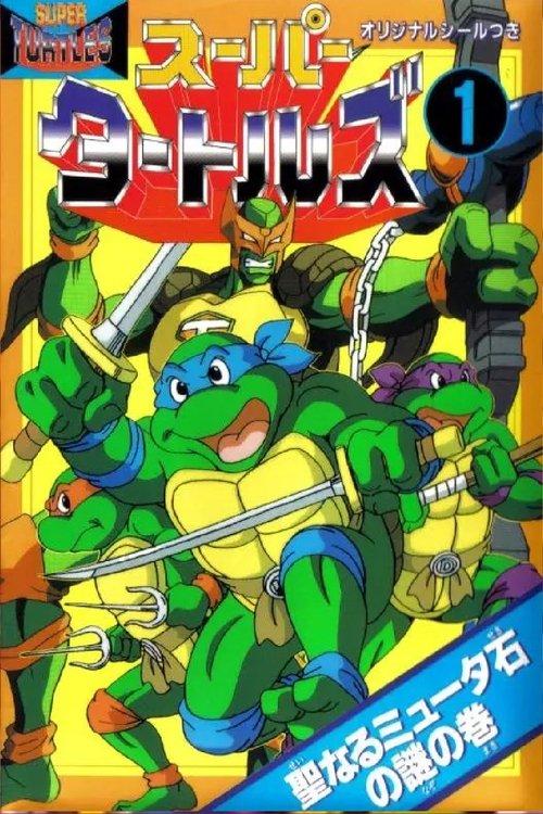 Teenage Mutant Ninja Turtles: Legend of the Super Mutants 1996 official movie poster