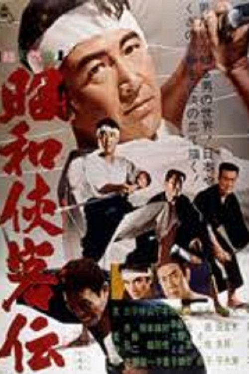 Legends of Honor 1963 official movie poster
