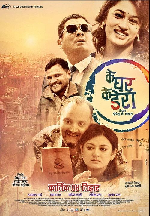 Ke Ghar Ke Dera 2022 official movie poster