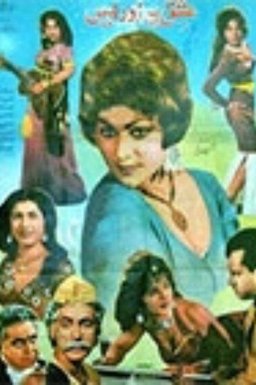 Ishq Par Zor Nahin 1963 official movie poster