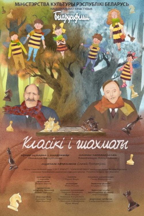 Classics and Chess 2020 official movie poster