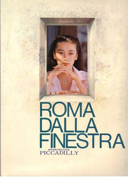 Roma dalla finestra 1982 official movie poster