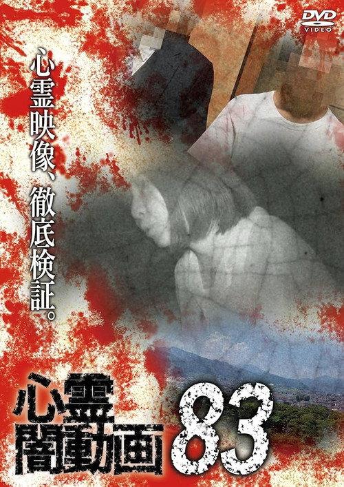 Psychic Darkness Video 83 2023 official movie poster