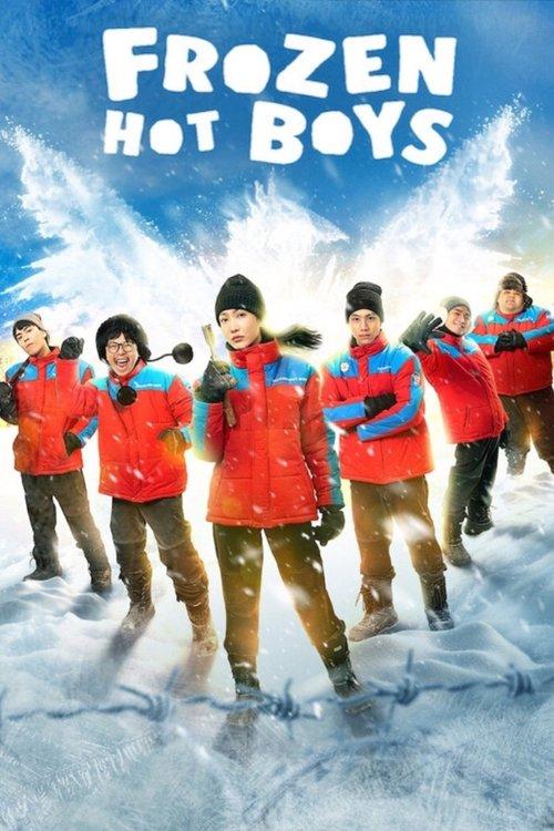 Frozen Hot Boys 2025 official movie poster