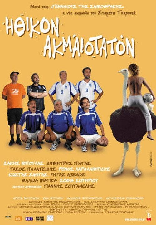 Morally and Kicking 2006 official movie poster