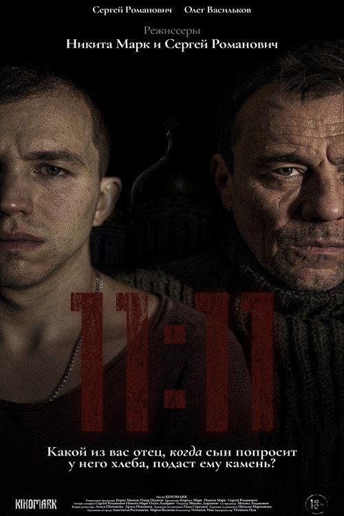 11:11 2026 official movie poster