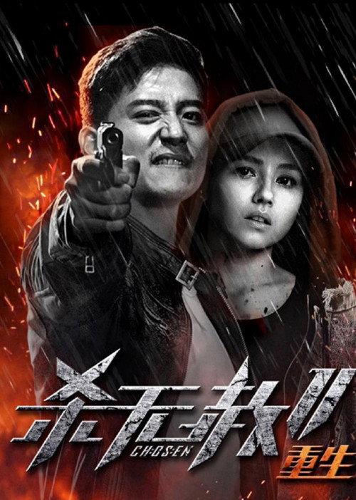 Chosen 2 2020 official movie poster