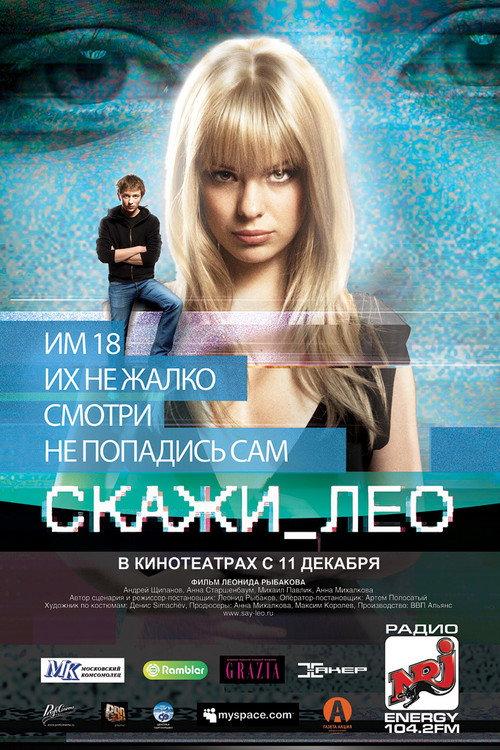 Say_Leo 2008 official movie poster