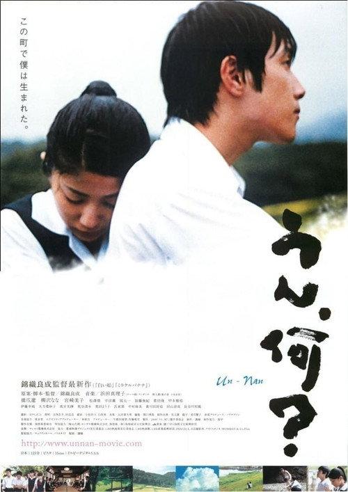 Un-Nan - The Legend of the Eight-headed Serpent 2008 official movie poster
