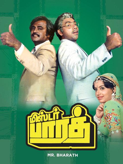 Mr. Bharath 1986 official movie poster