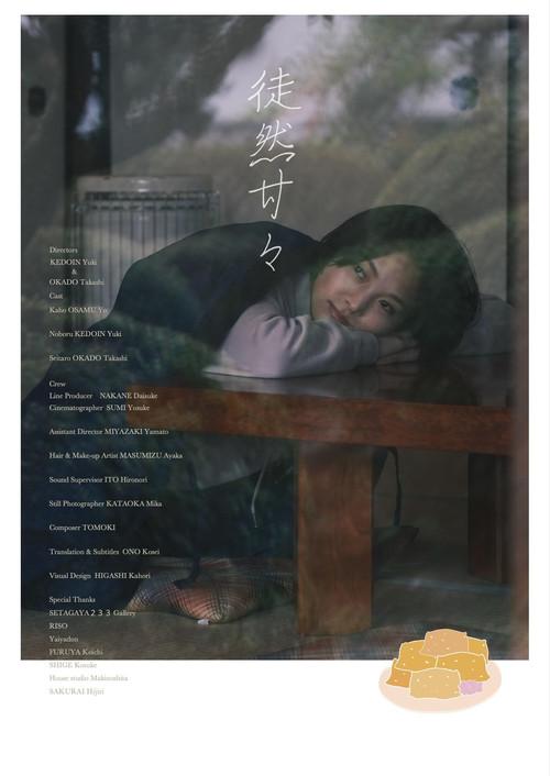 Tsurezure Kankan 2021 official movie poster