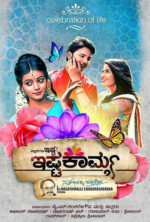 Ishtakamya 2016 official movie poster