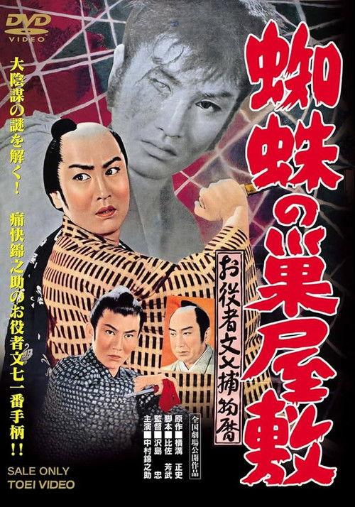House of Spider Webs 1959 official movie poster