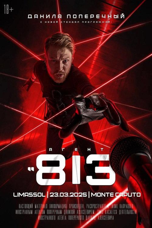 Danila Poperechny: Agent 813 2025 official movie poster