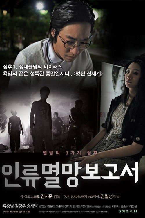 A Brave New World 2012 official movie poster