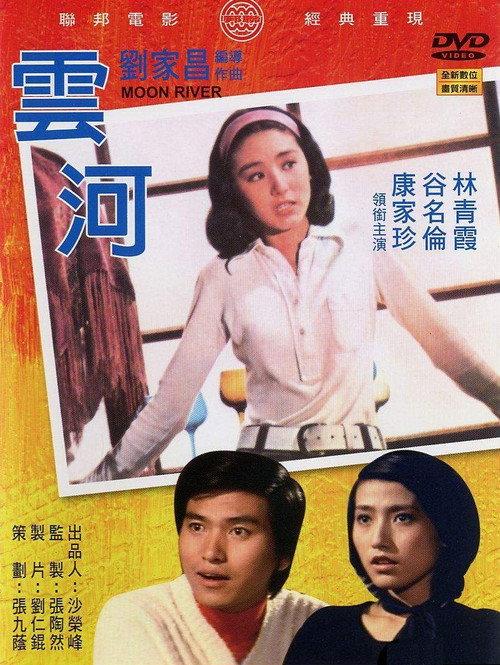 Moon River 1974 official movie poster