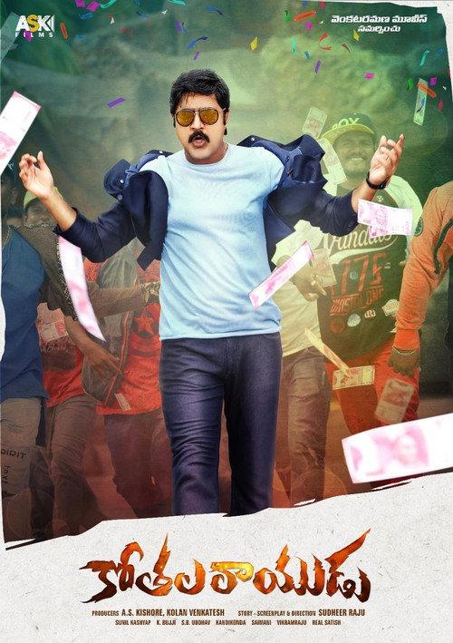 Kothala Rayudu 2022 official movie poster