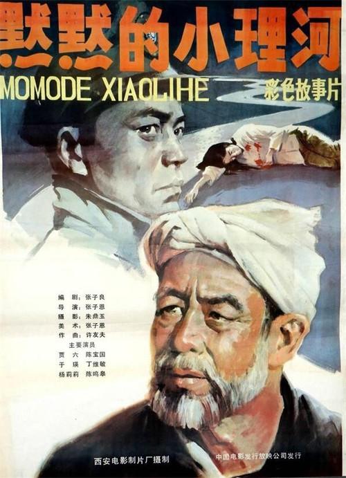 The Quiet Little Li River 1984 official movie poster