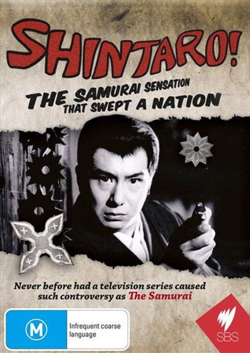 Shintaro! 2009 official movie poster