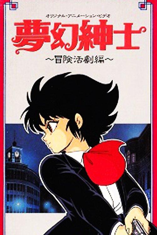 Dream Dimension Gentleman 1987 official movie poster