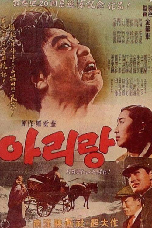 Arirang 1926 official movie poster
