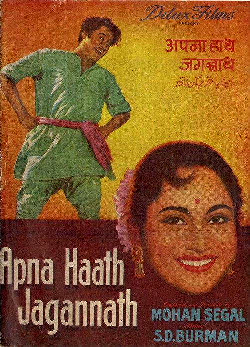 Apna Haath Jagannath 1960 official movie poster
