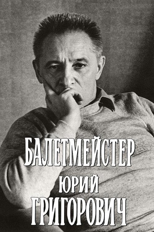 Ballet Master Yuri Grigorovich 1987 official movie poster