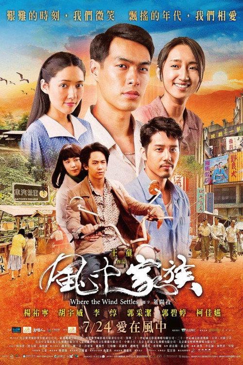 Where the Wind Settles 2015 official movie poster