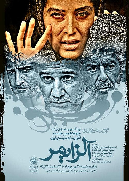 Alzheimer 2011 official movie poster