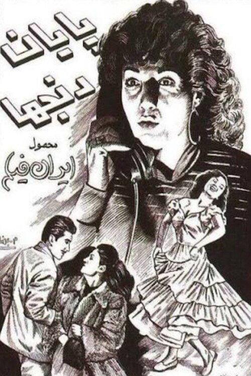 The End of Suffering 1955 official movie poster