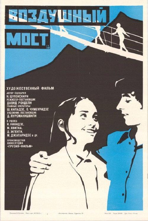 Air Bridge 1974 official movie poster